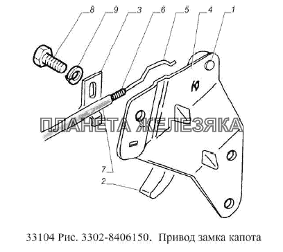 Привод замка капота ГАЗ-33104 Валдай Евро 3